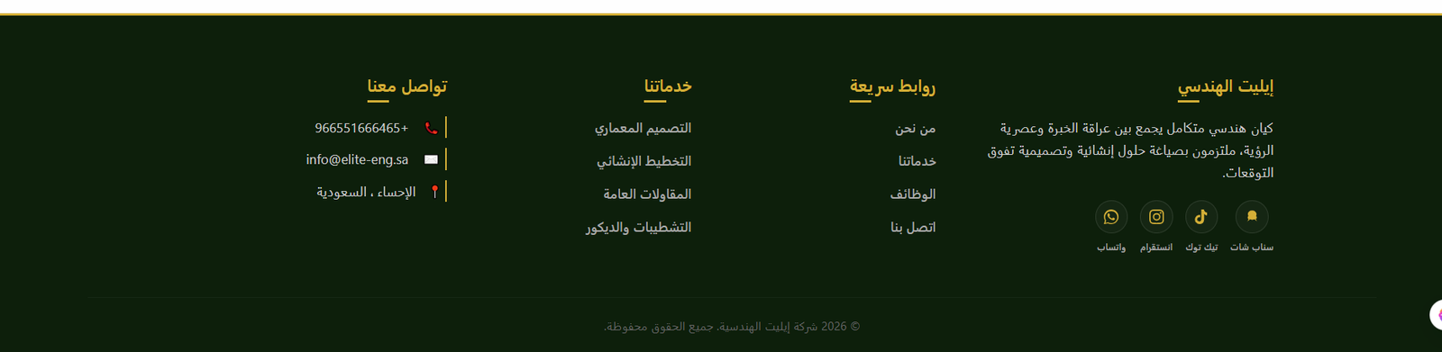 قسم الفوتر الجديد
